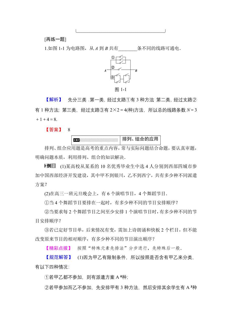 2016-2017学年高中数学北师大版选修2-3学案：第1章 章末分层突破 WORD版含解析.doc_第3页