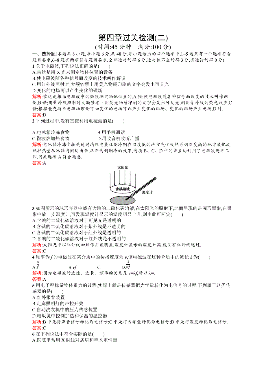 2018新导练物理同步人教选修1-1全国通用版第四章过关检测（二） WORD版含解析.doc_第1页