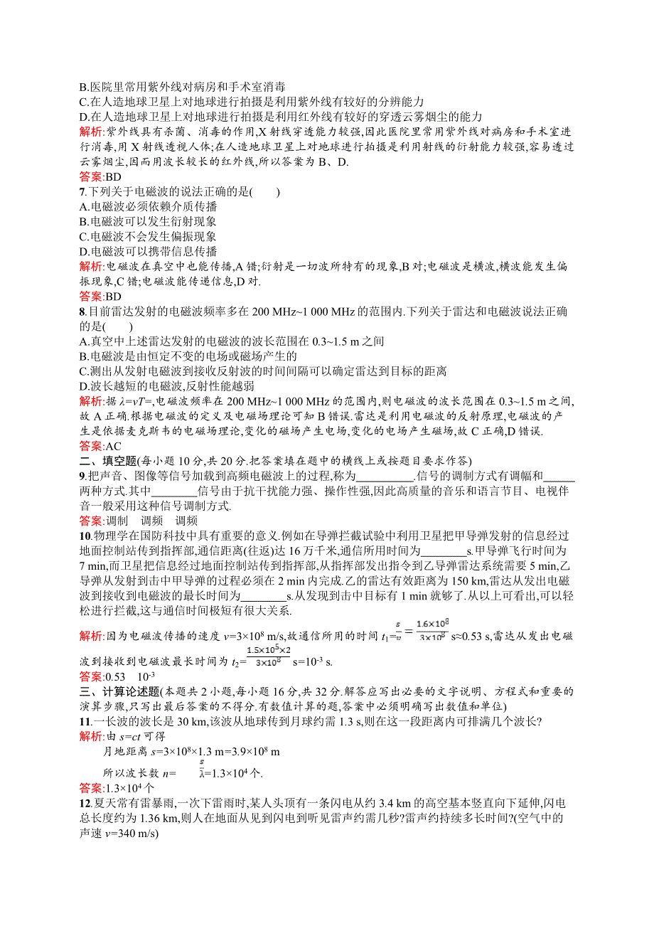 2018新导练物理同步人教选修1-1全国通用版第四章过关检测（二） WORD版含解析.doc_第2页