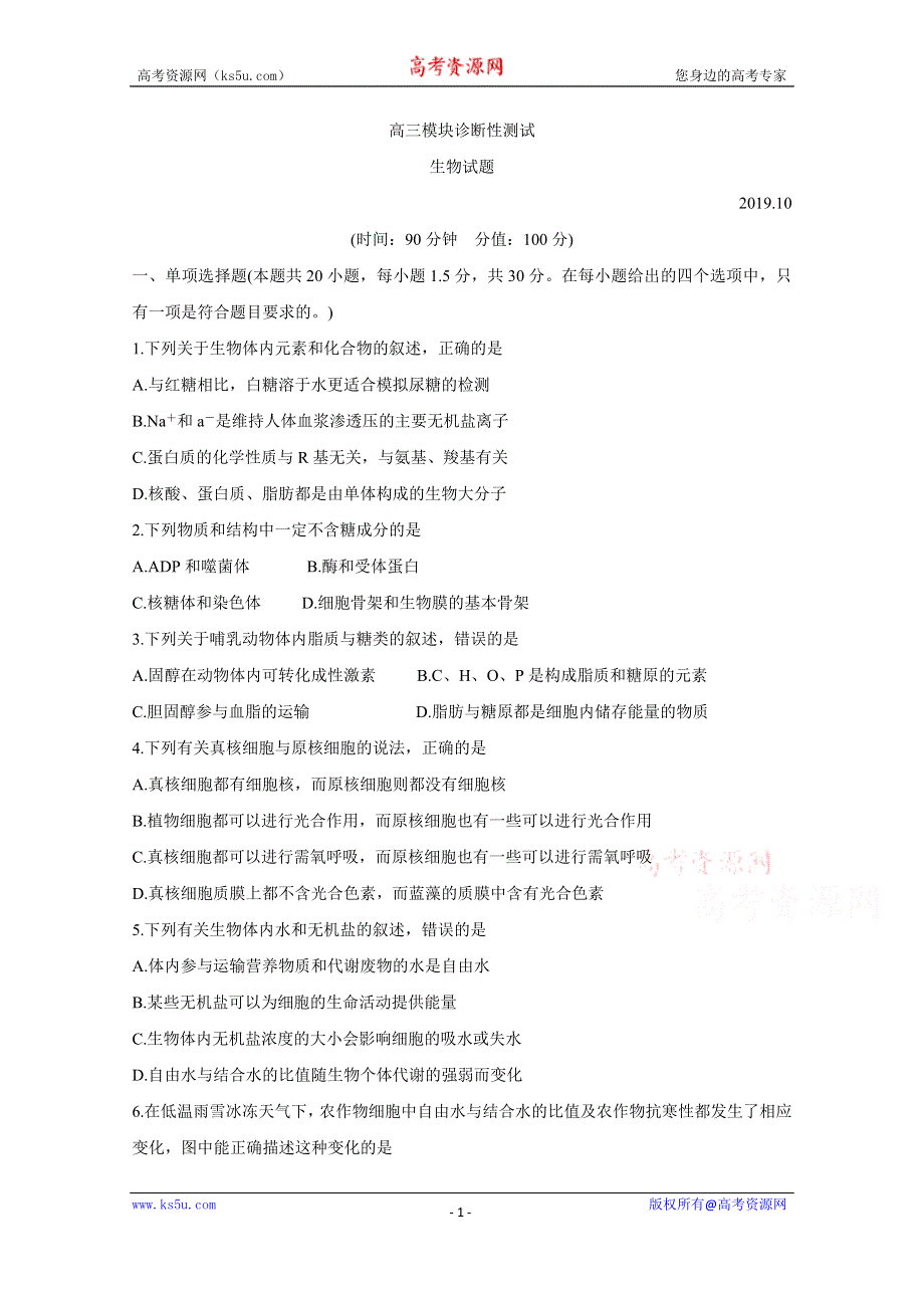 《发布》山东省五莲县2020届高三上学期模块诊断性检测 生物 WORD版含答案BYCHUN.doc_第1页