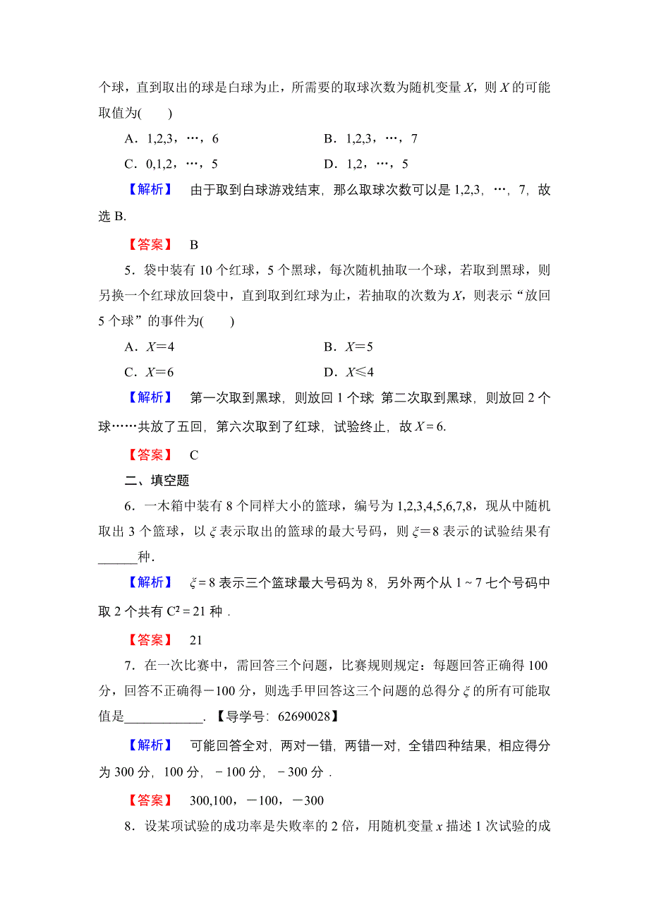 2016-2017学年高中数学北师大版选修2-3学业分层测评 2.1.1 随机变量 WORD版含解析.doc_第2页