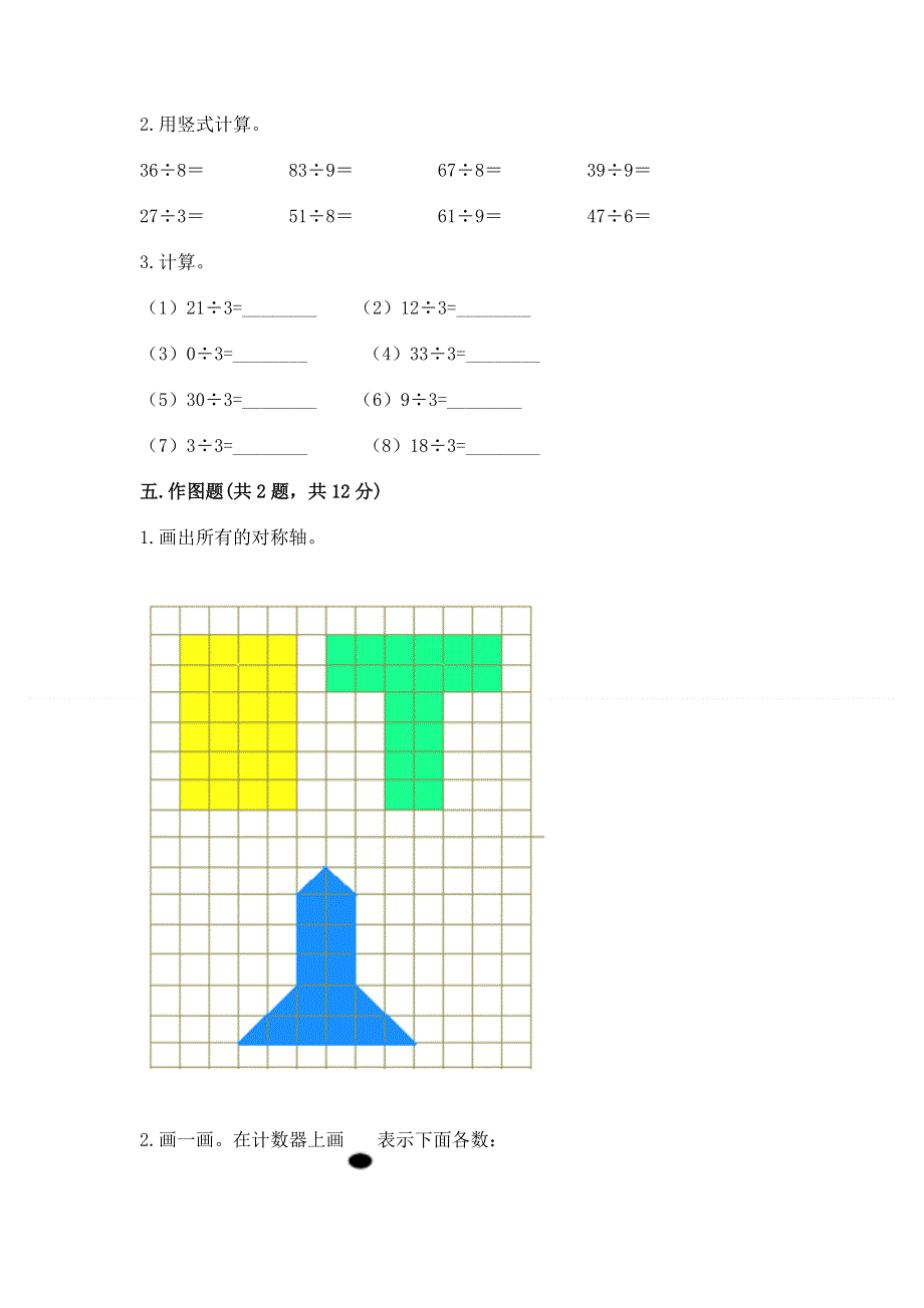 人教版二年级下册数学期末测试卷精品（基础题）.docx_第3页