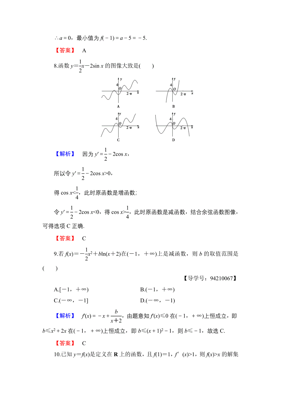 2016-2017学年高中数学北师大版选修2-2章末综合测评3 WORD版含解析.doc_第3页