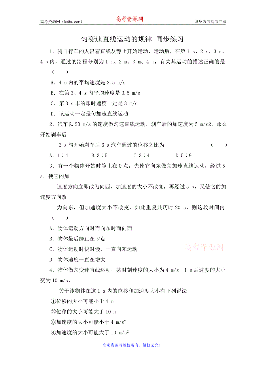 《优教通》高中沪科版物理必修一分层练习：第2章 第3节 匀变速直线运动的规律3 WORD版含答案.doc_第1页