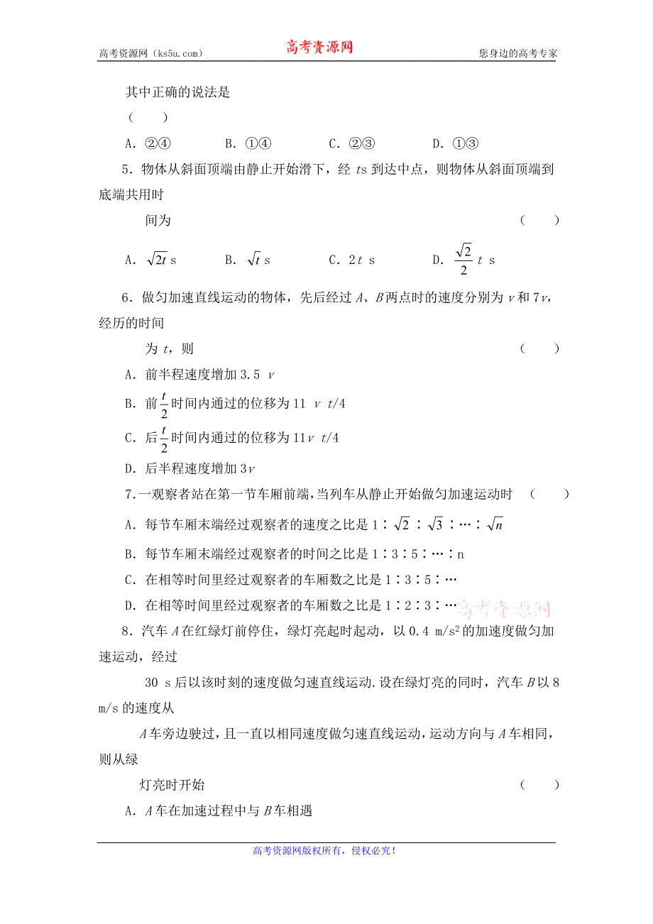 《优教通》高中沪科版物理必修一分层练习：第2章 第3节 匀变速直线运动的规律3 WORD版含答案.doc_第2页