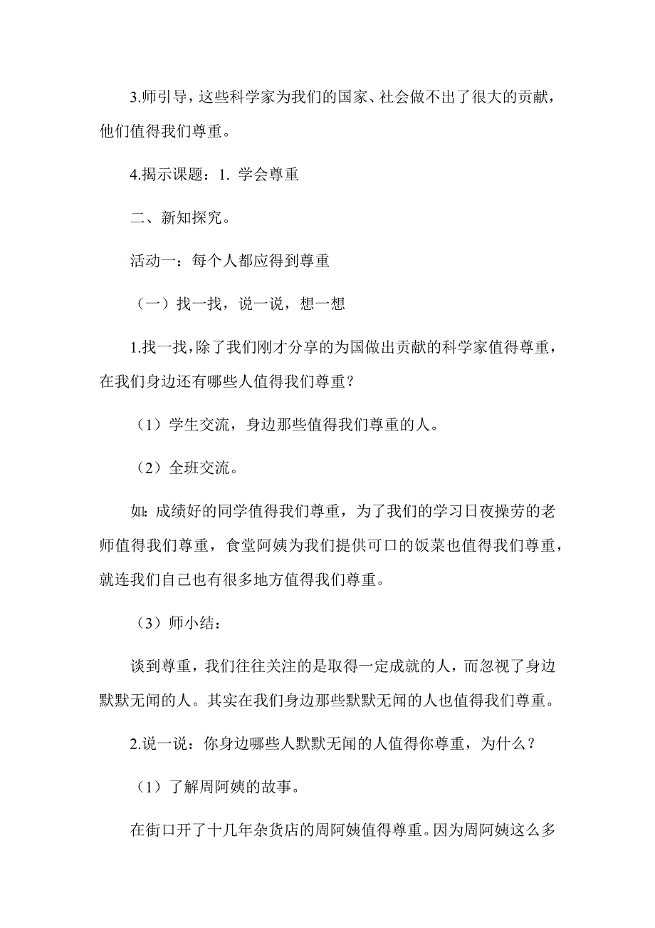 六年级下册道德与法治教案1.学会尊重第1课时优质课教案.docx_第2页