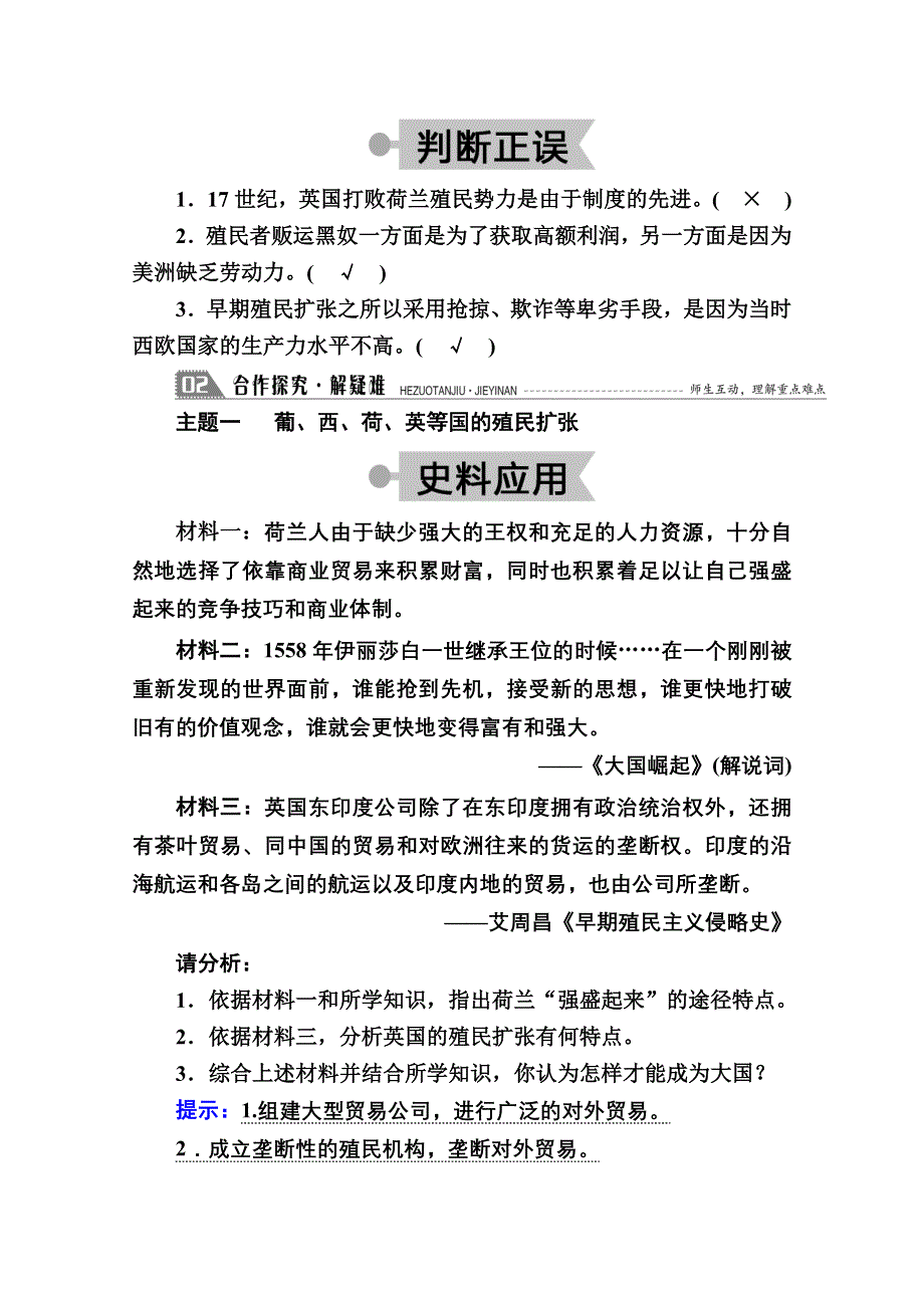 2020-2021学年历史岳麓版必修2学案：第8课　欧洲的殖民扩张与掠夺 WORD版含解析.doc_第3页