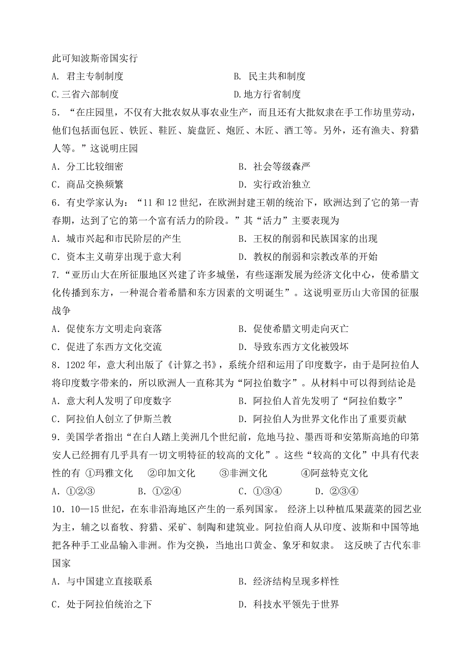 《发布》山东省临沂市罗庄区2021-2022学年高一下学期5月期中考试历史试题（民办） WORD版含答案.doc_第2页