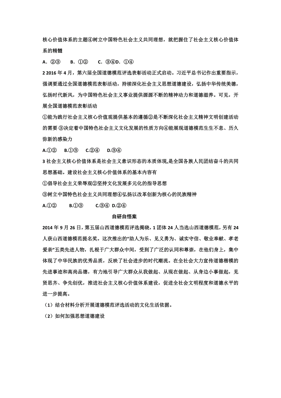 山东省乐陵市第一中学高二政治人教版必修三学案：10-1加强思想道德建设 WORD版缺答案.doc_第2页