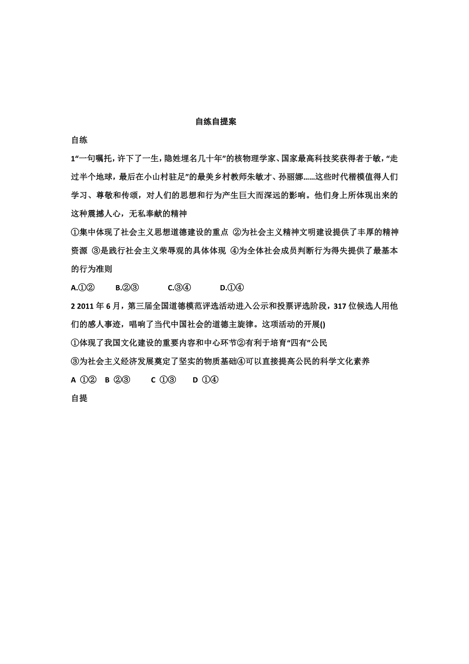 山东省乐陵市第一中学高二政治人教版必修三学案：10-1加强思想道德建设 WORD版缺答案.doc_第3页