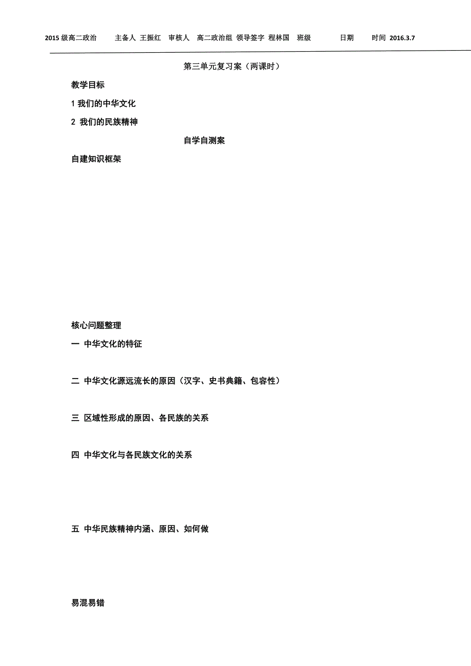 山东省乐陵市第一中学高二人教版政治必修三：第三单元复习学案 .doc_第1页