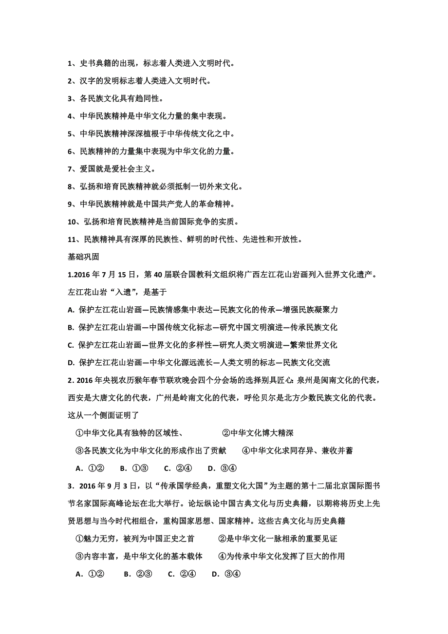 山东省乐陵市第一中学高二人教版政治必修三：第三单元复习学案 .doc_第2页