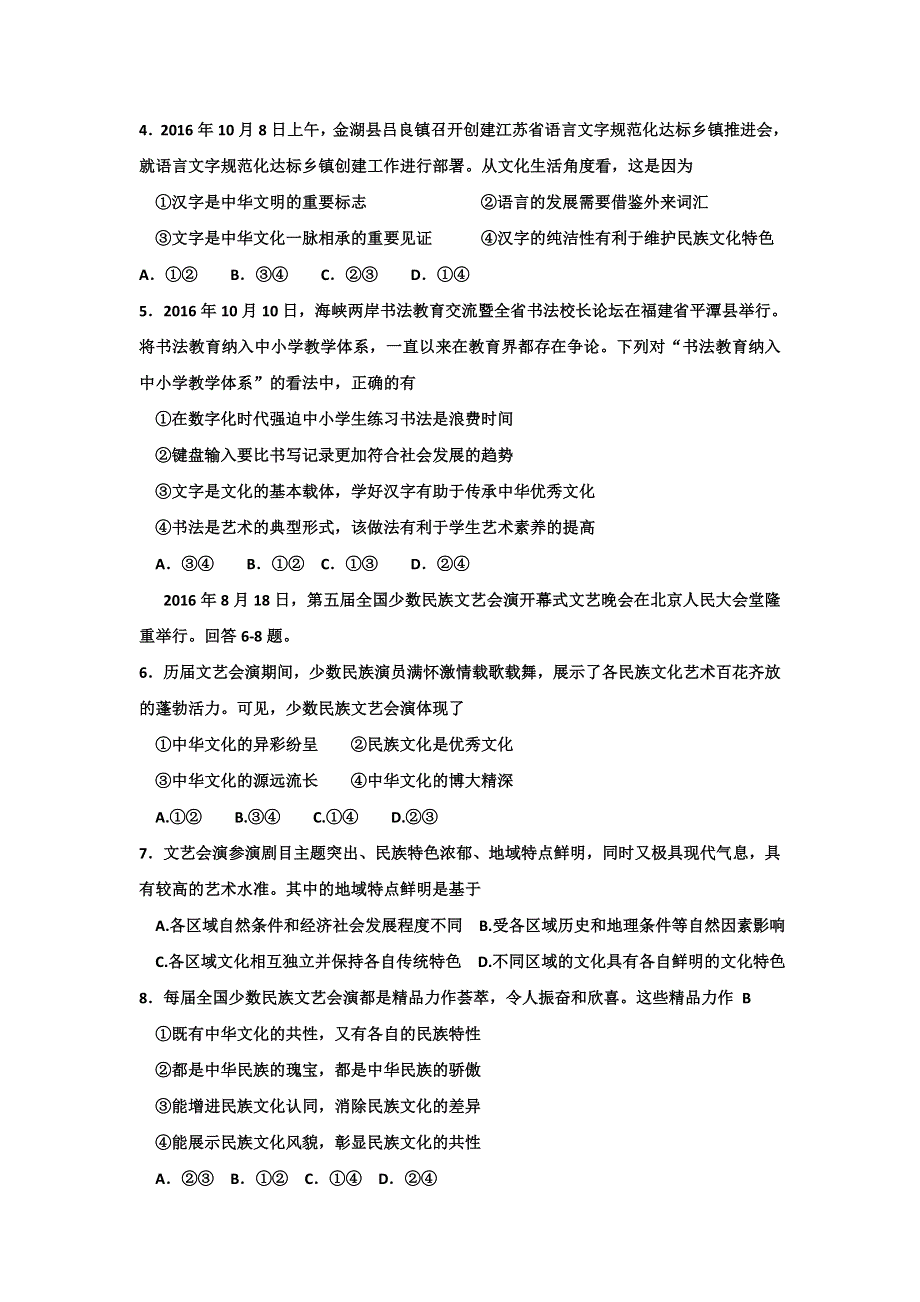 山东省乐陵市第一中学高二人教版政治必修三：第三单元复习学案 .doc_第3页