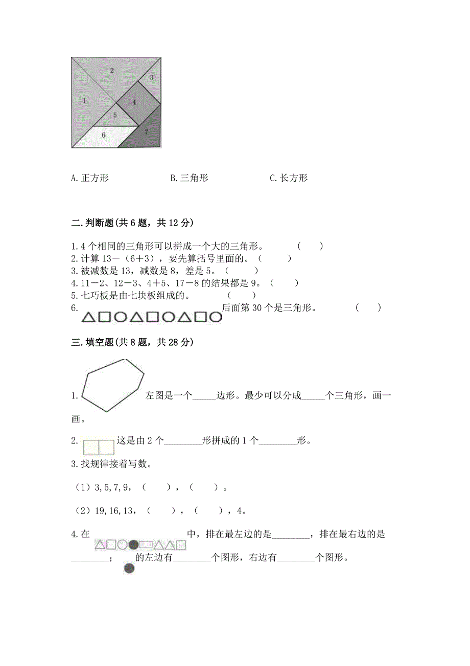 人教版一年级下册数学《期中测试卷》有答案.docx_第2页