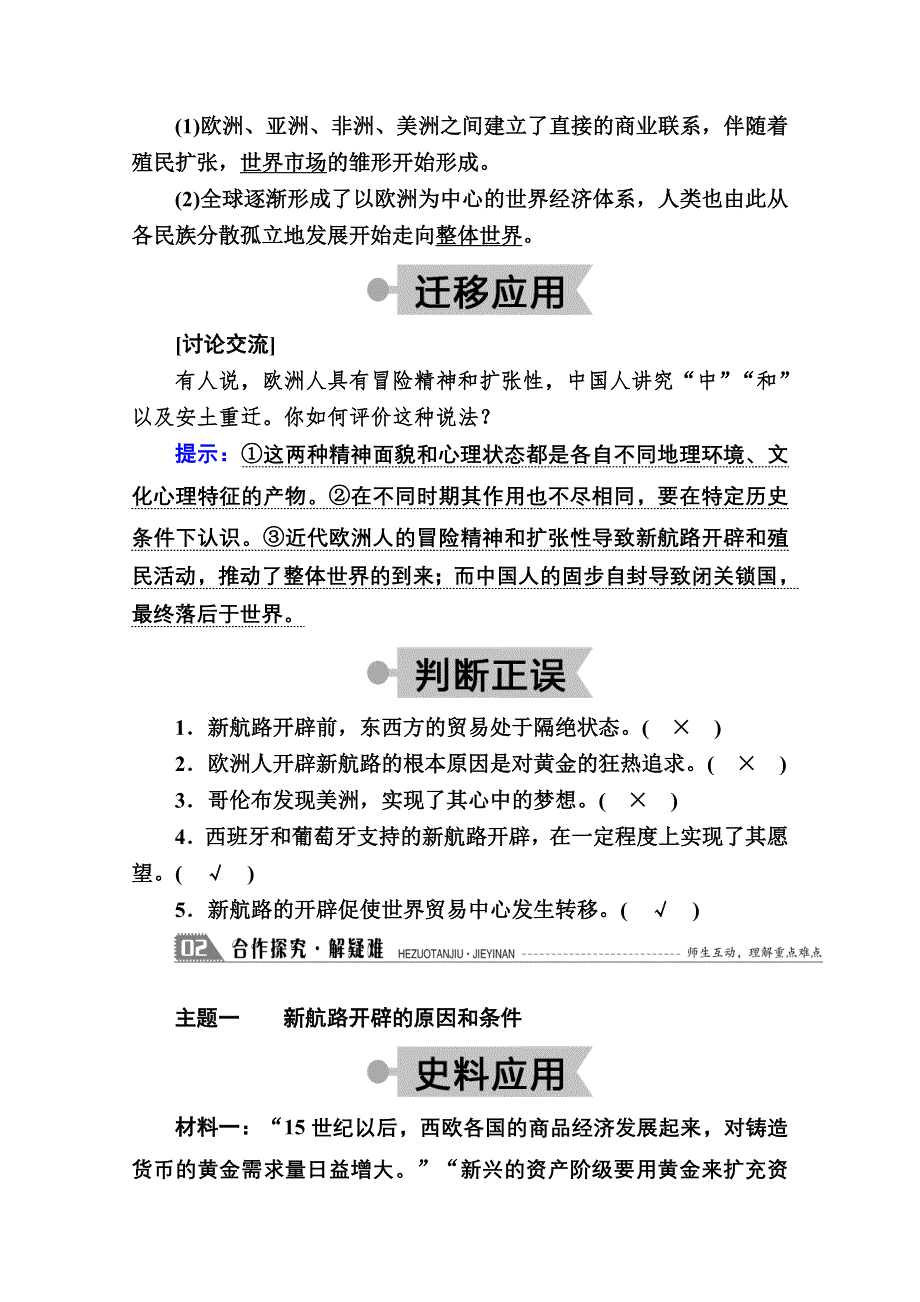 2020-2021学年历史岳麓版必修2学案：第7课　新航路的开辟 WORD版含解析.doc_第3页