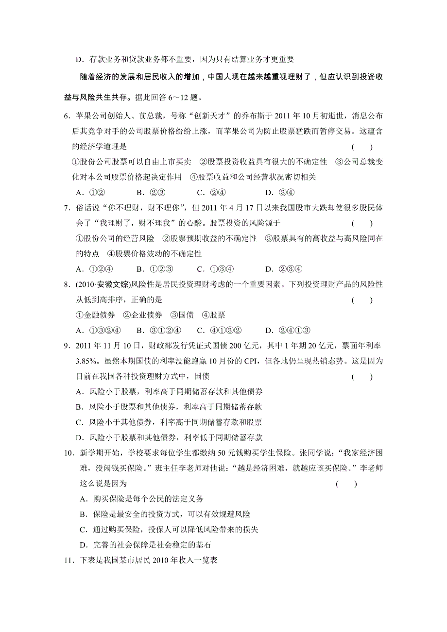 政治：2.6投资理财的选择 课时规范训练及解析（人教版必修1）.doc_第2页