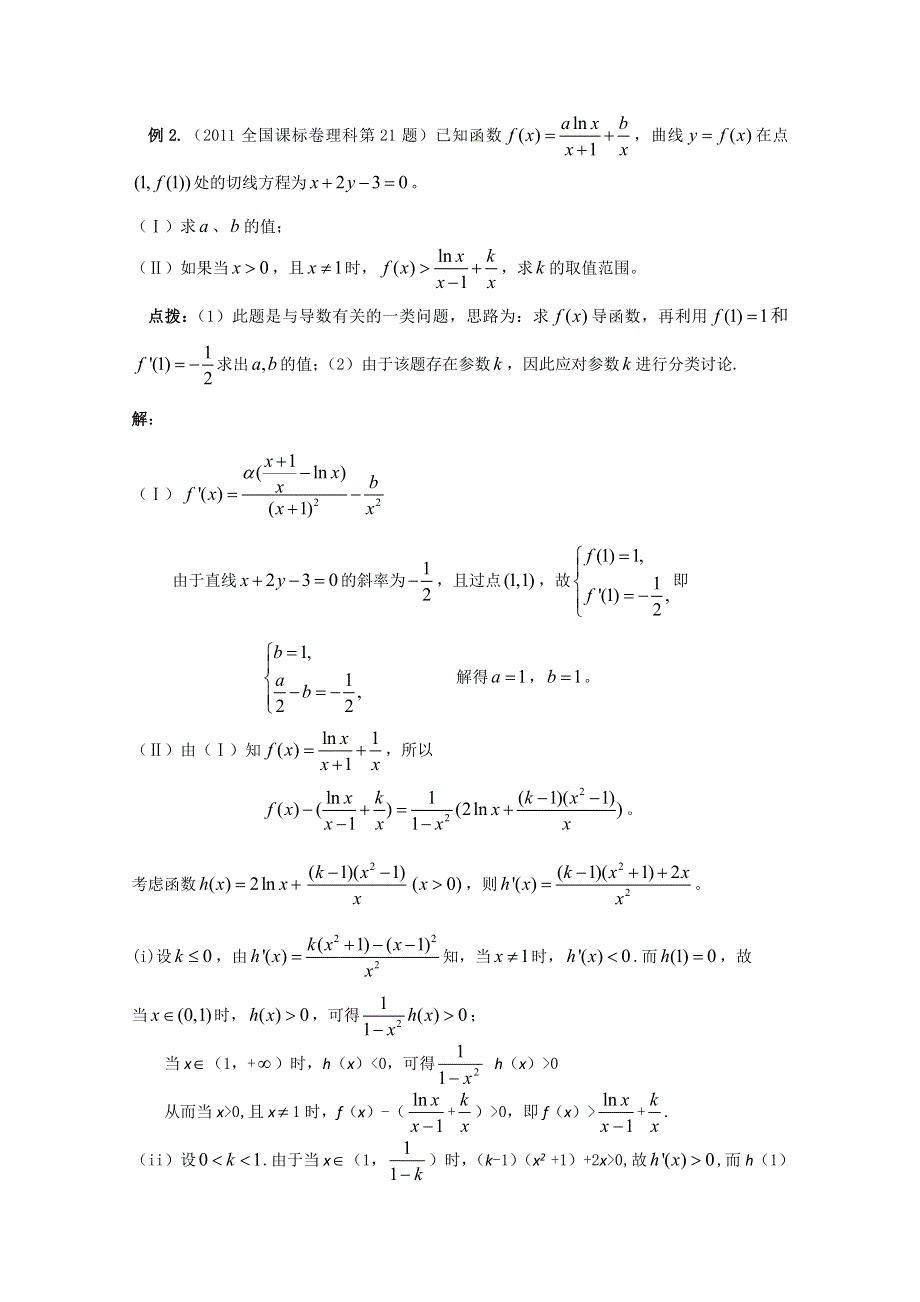 冲刺60天2012年高考文科数学解题策略专题八运用数学思想方法解题的策略 第三节运用分类讨论思想解题的策略.doc_第2页