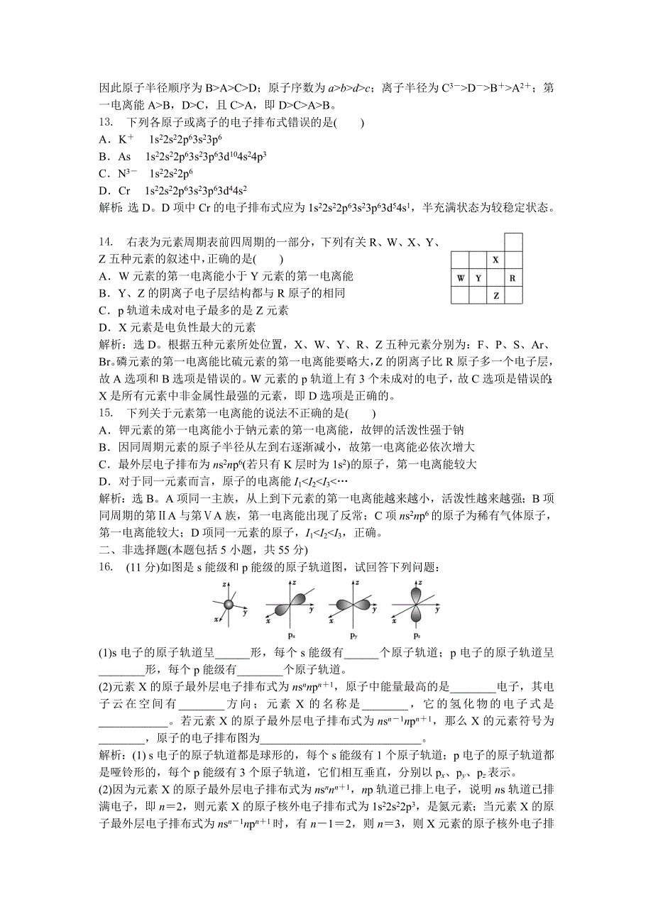 2013年人教版化学选修3电子题库 第一章章末综合检测 WORD版含答案.doc_第3页