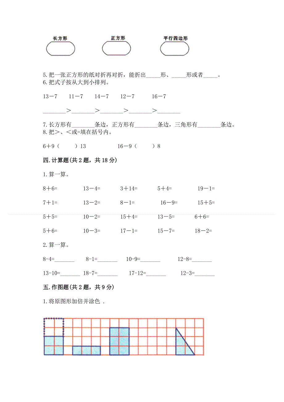 人教版一年级下册数学《期中测试卷》精品（精选题）.docx_第3页