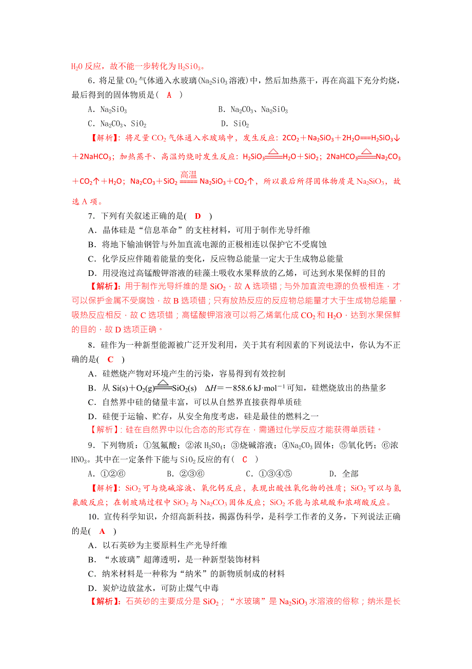 四川省成都市龙泉中学2018届高三上学期化学一轮复习《碳、硅及其化合物》达标检测试题 .doc_第2页