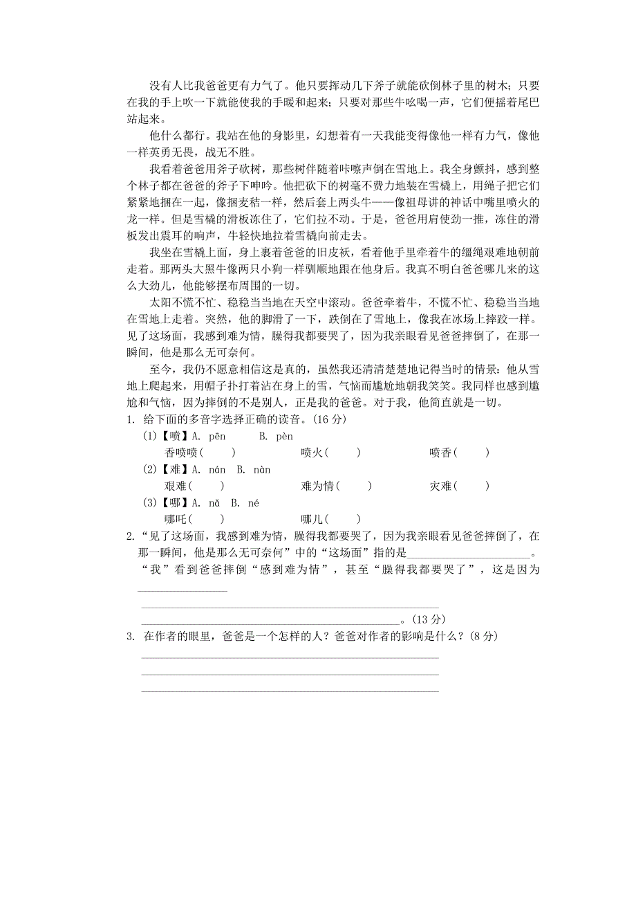 2022六年级语文下册 语文要素专项卷 2 多音字 新人教版.doc_第2页