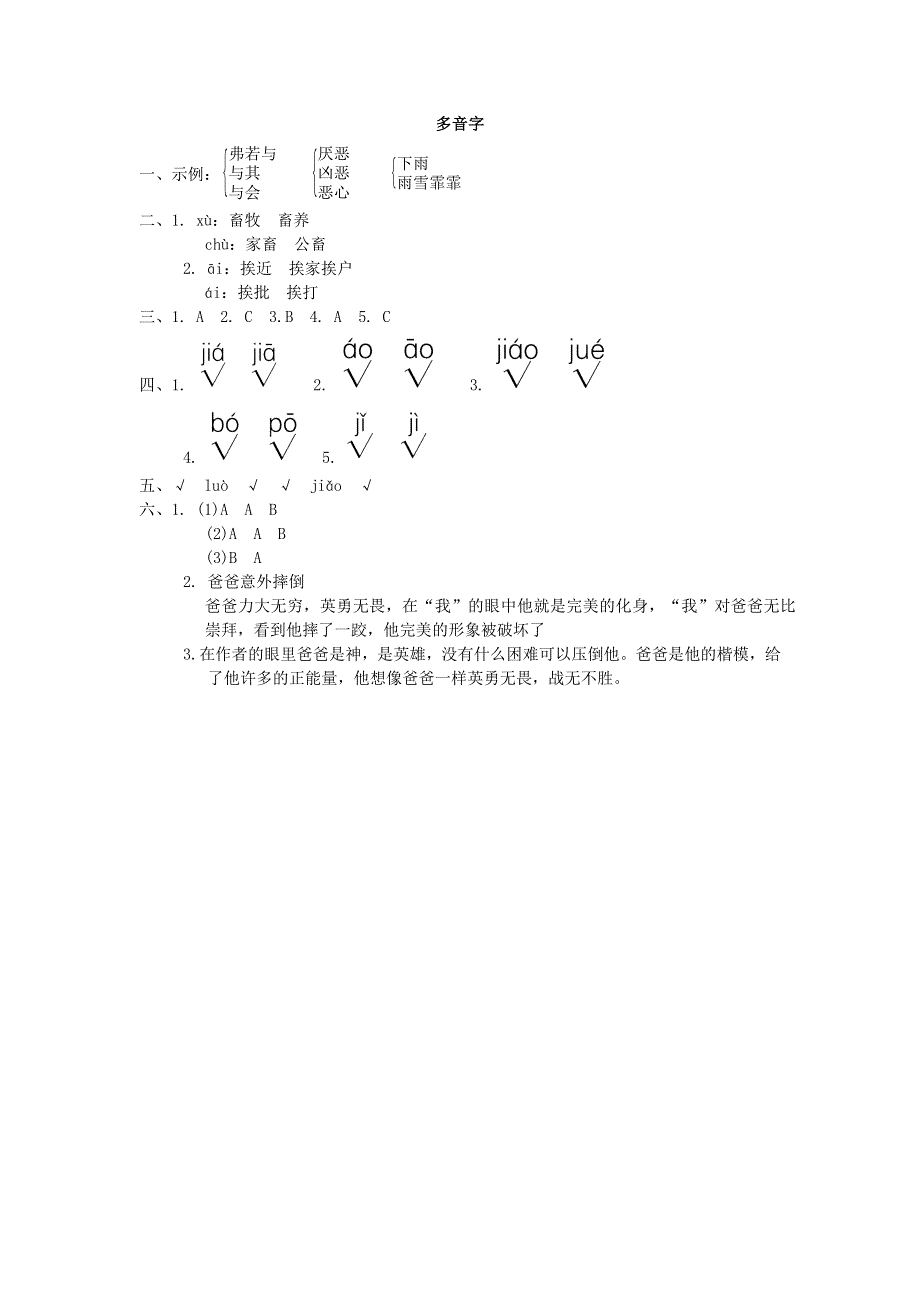 2022六年级语文下册 语文要素专项卷 2 多音字 新人教版.doc_第3页