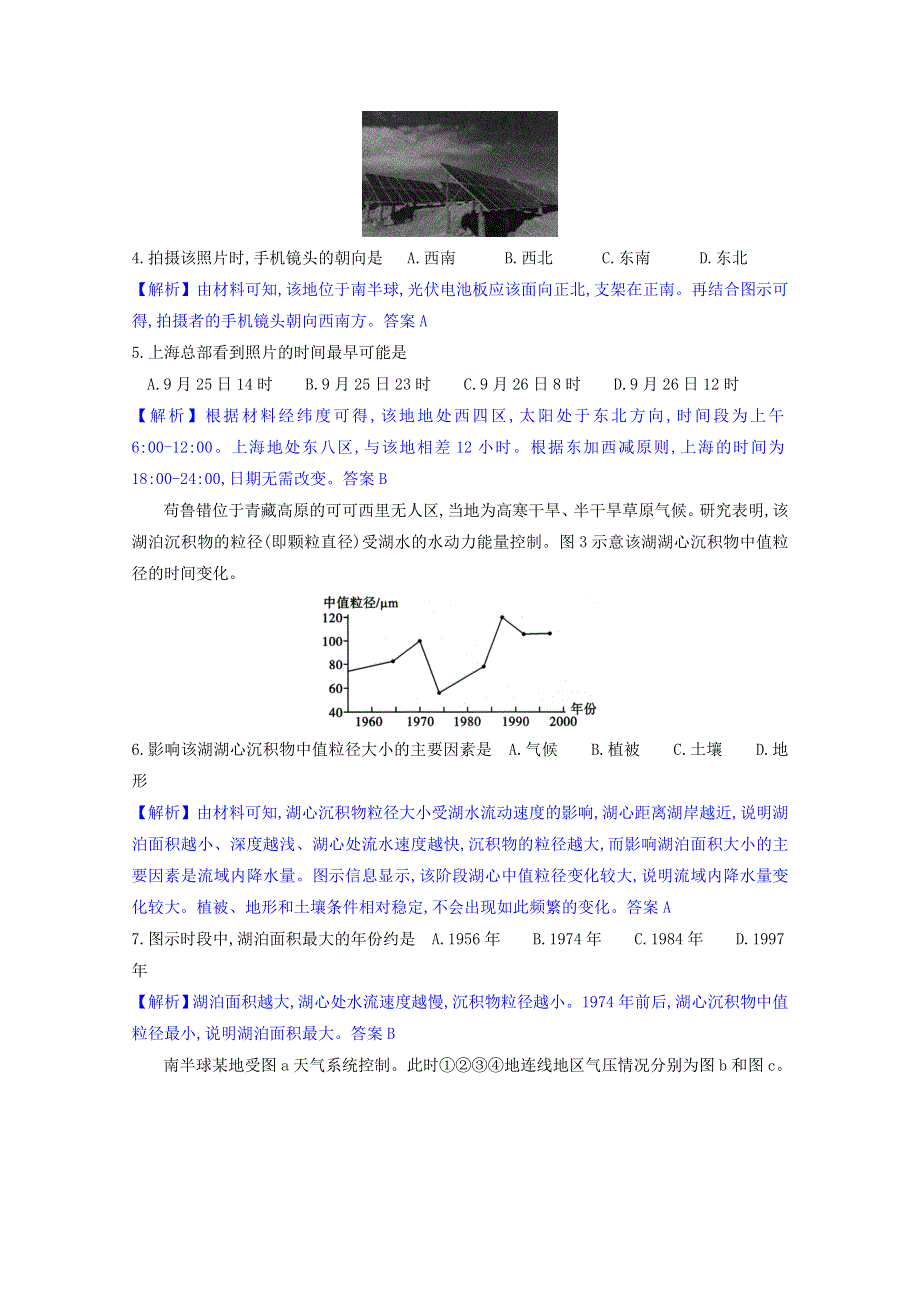 2021届高三地理普通高等学校招生全国统一考试押题卷（五）（含解析）.doc_第2页