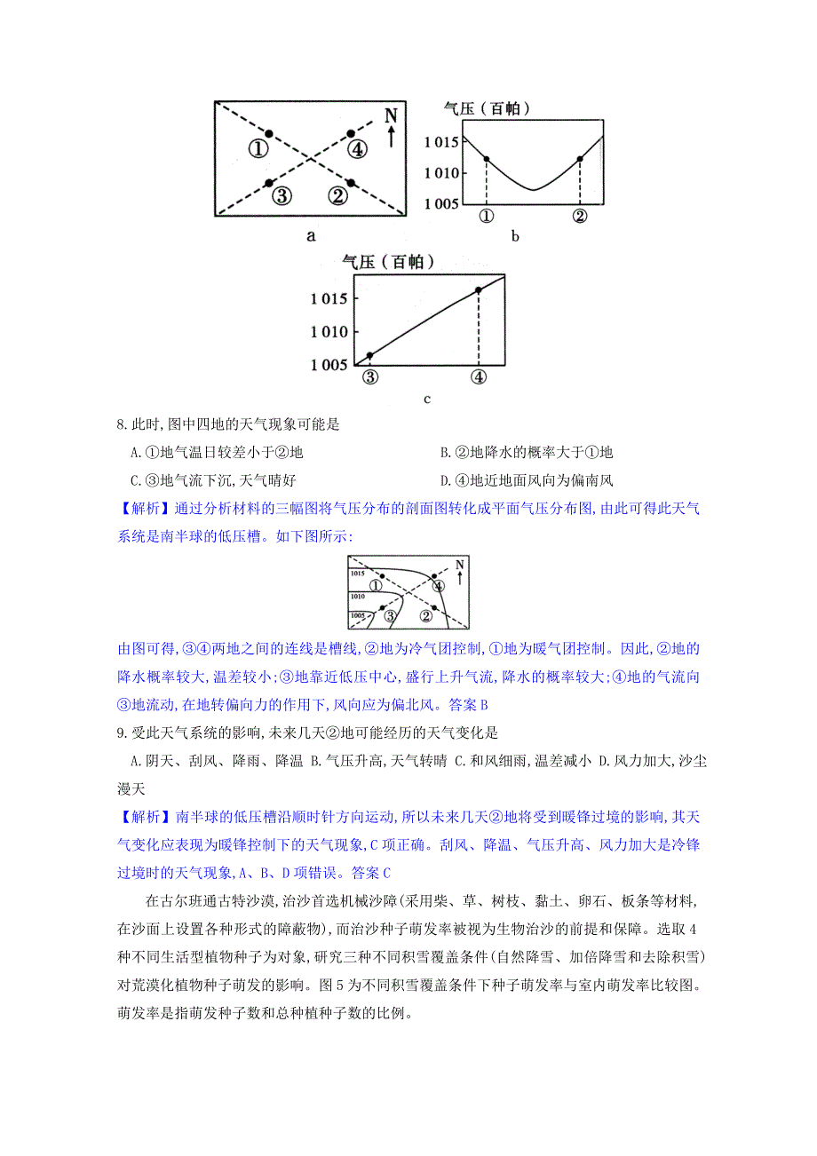 2021届高三地理普通高等学校招生全国统一考试押题卷（五）（含解析）.doc_第3页