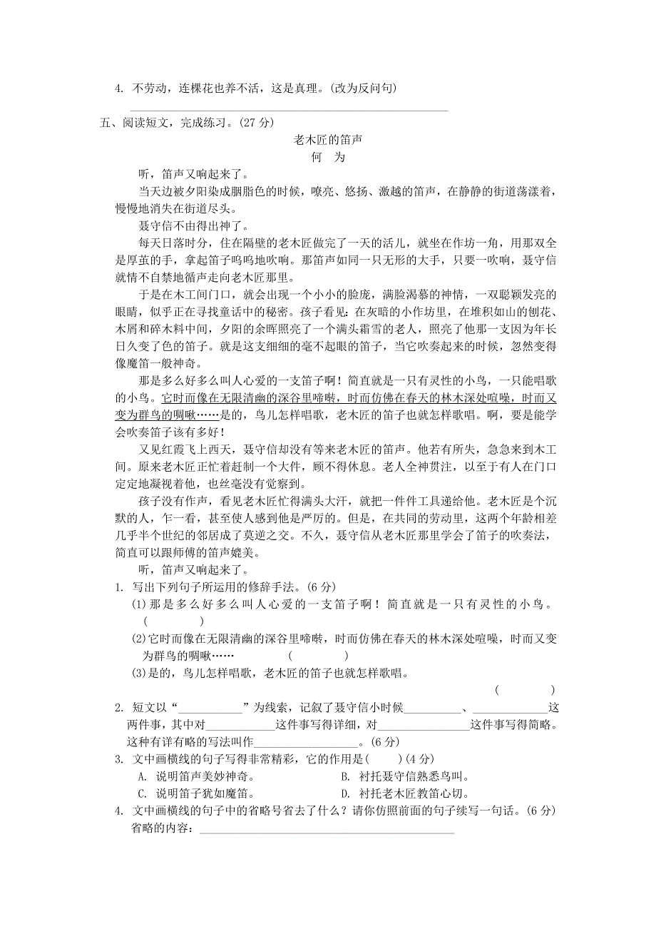 2022六年级语文下册 语文要素专项卷 10 修辞手法 新人教版.doc_第2页