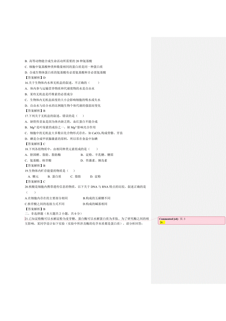 2012届组成细胞的分子单元检测（人教版必修一）卷.doc_第3页