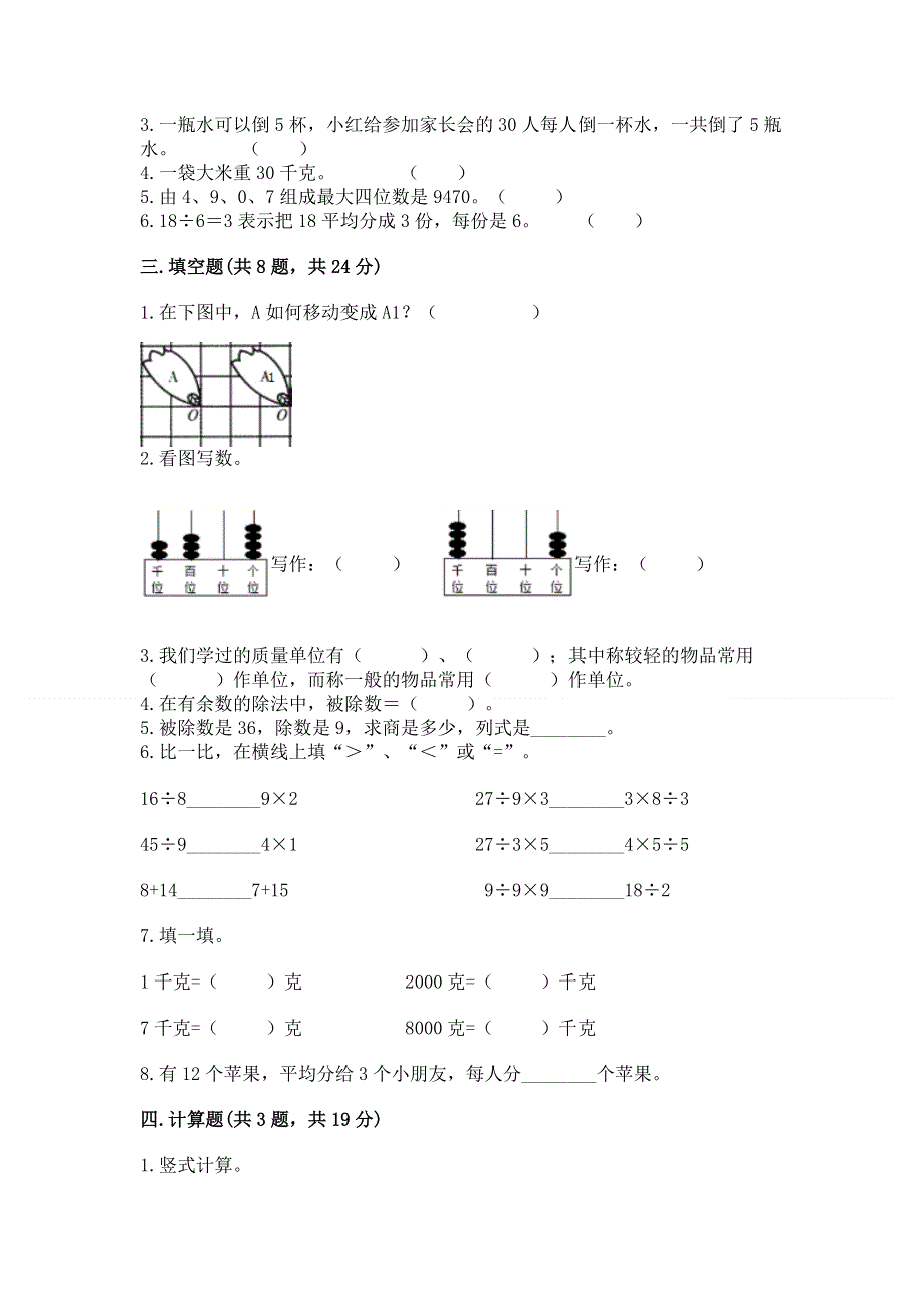 人教版二年级下册数学期末测试卷精品【易错题】.docx_第2页