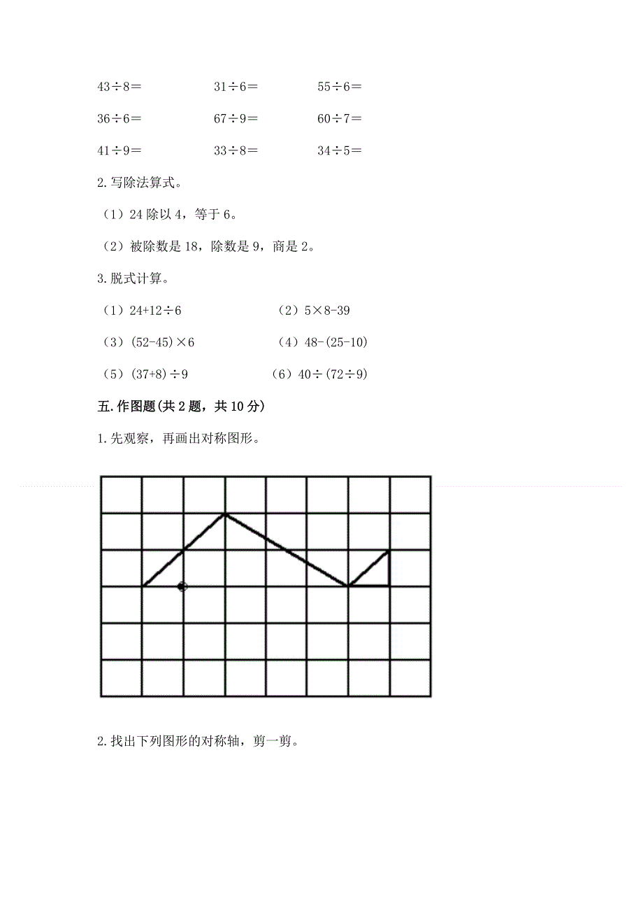 人教版二年级下册数学期末测试卷精品【易错题】.docx_第3页