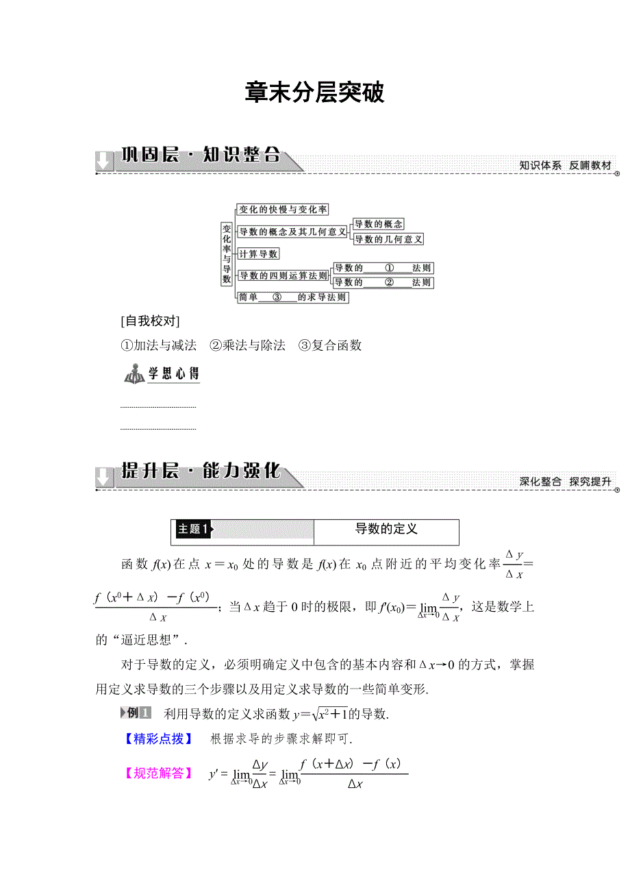 2016-2017学年高中数学北师大版选修2-2学案：第2章 章末分层突破 WORD版含解析.doc_第1页