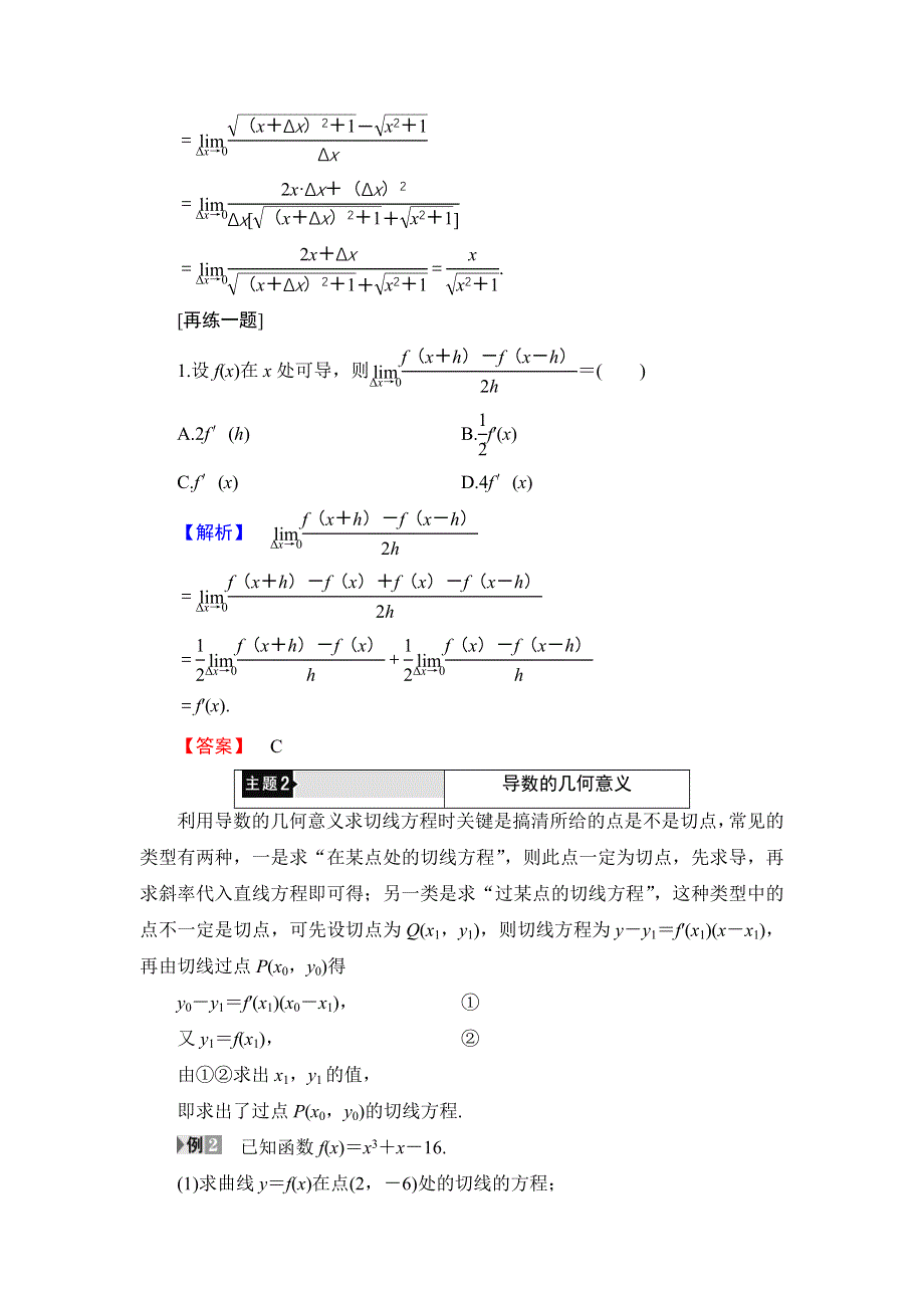 2016-2017学年高中数学北师大版选修2-2学案：第2章 章末分层突破 WORD版含解析.doc_第2页