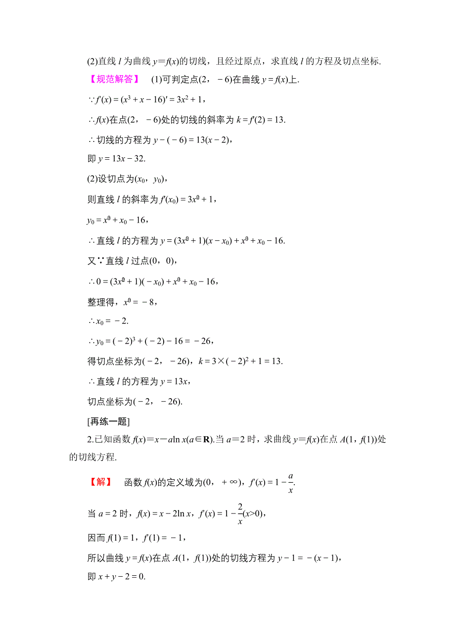 2016-2017学年高中数学北师大版选修2-2学案：第2章 章末分层突破 WORD版含解析.doc_第3页