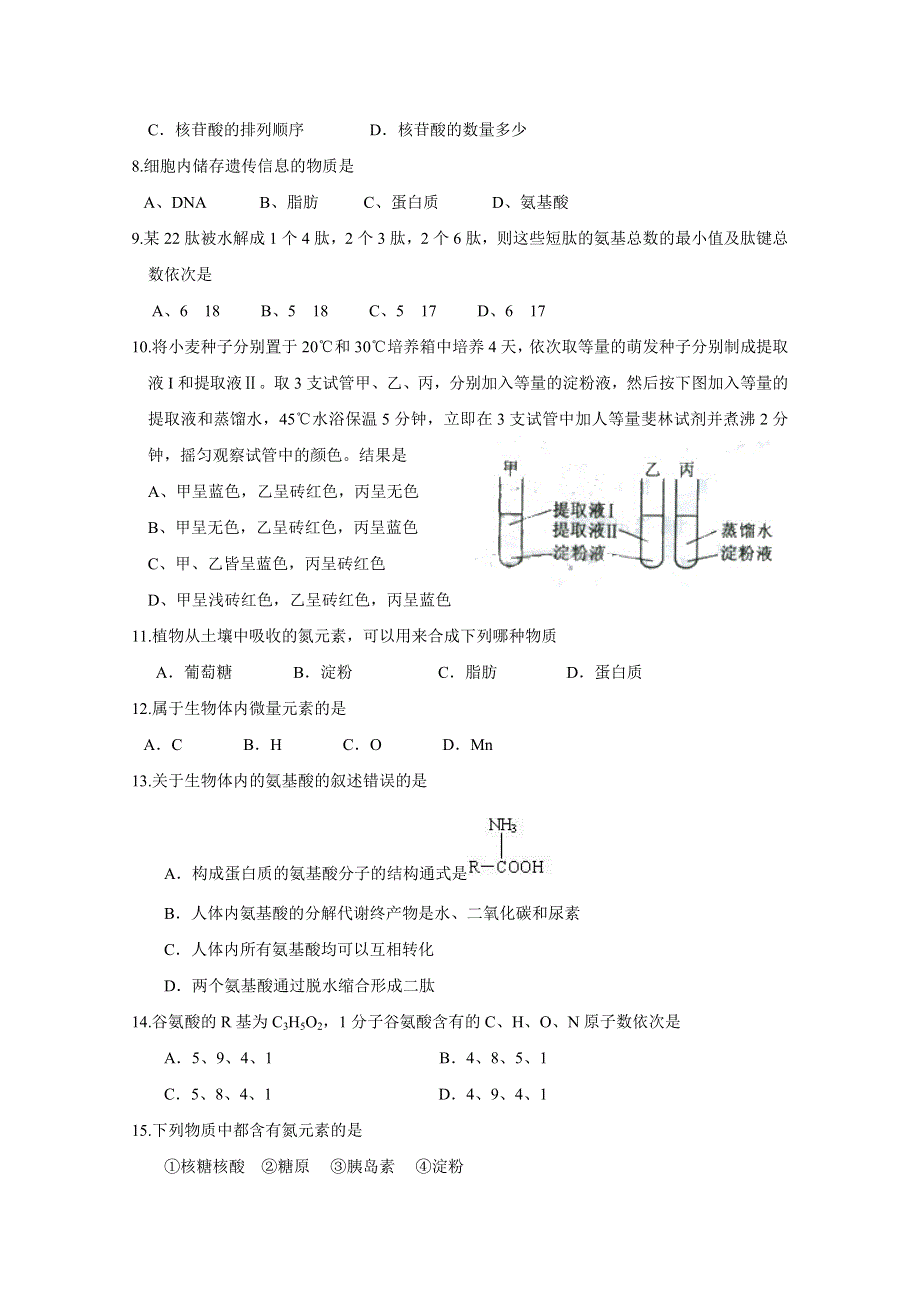 2012届组成细胞的分子单元卷9(人教版必修一).doc_第2页