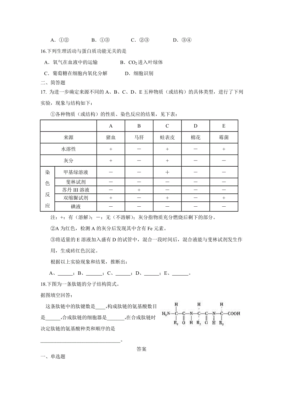 2012届组成细胞的分子单元卷9(人教版必修一).doc_第3页