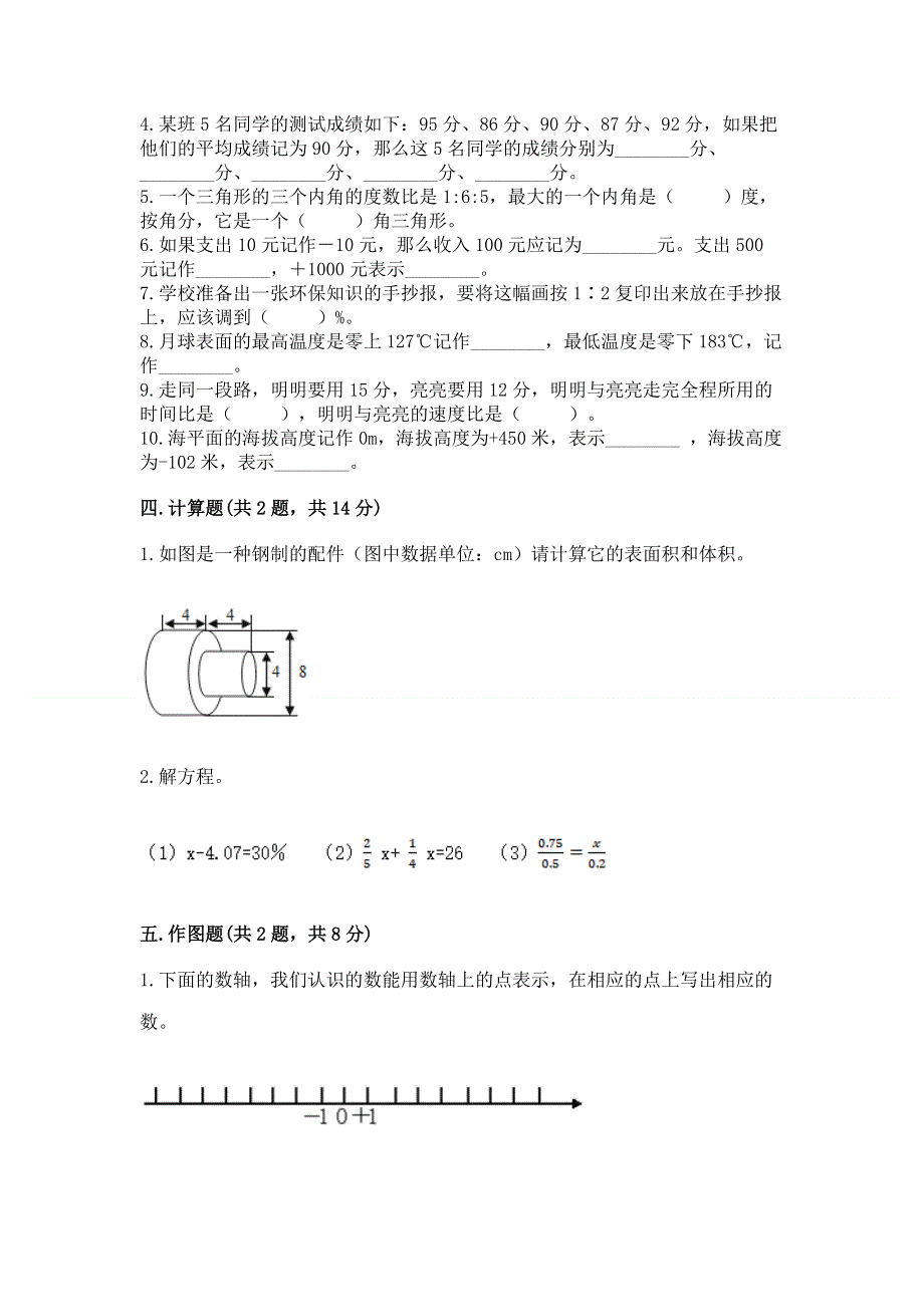 六年级下学期数学新初一分班考真题模拟卷（精品）.docx_第2页