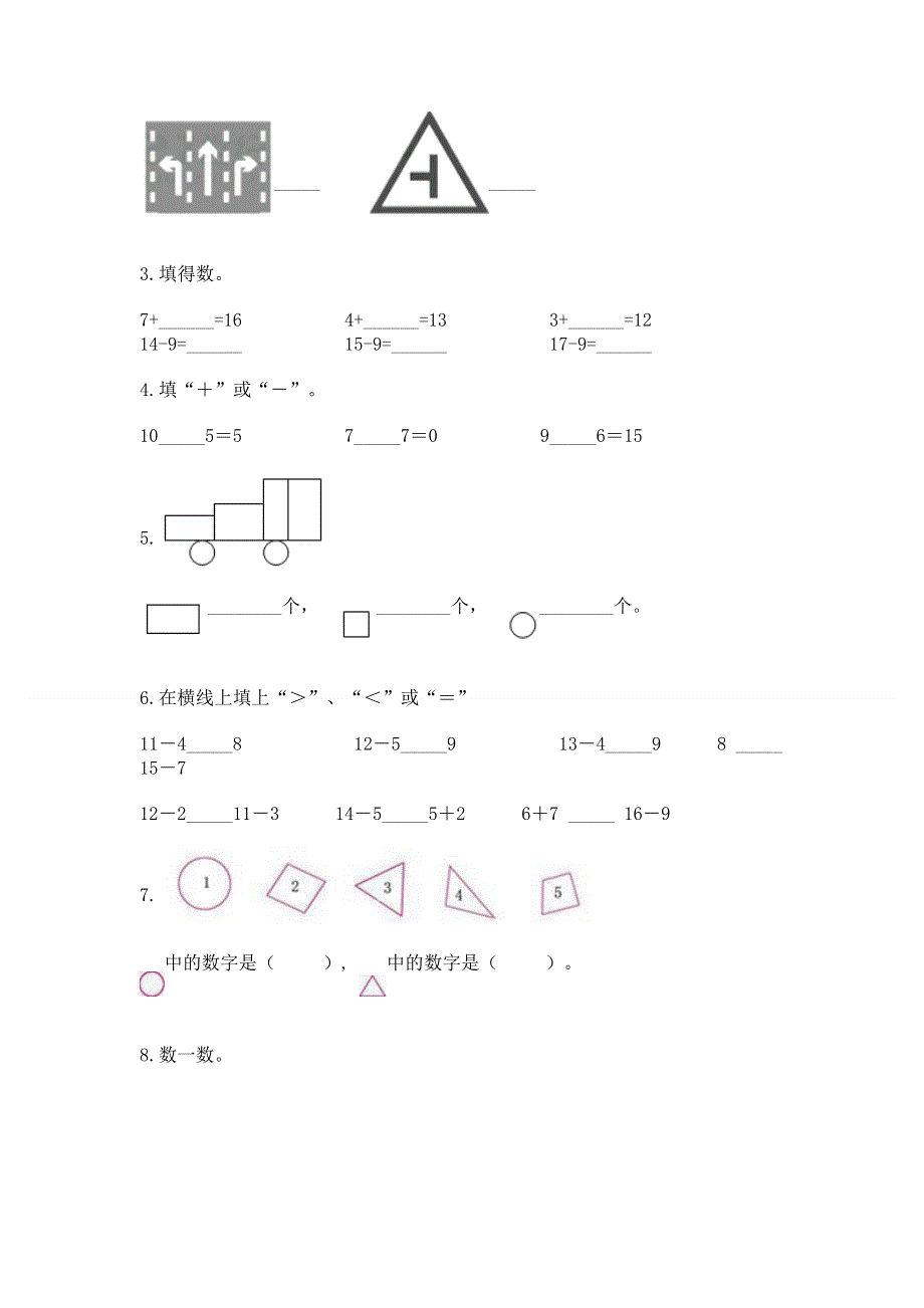 人教版一年级下册数学《期中测试卷》精品（有一套）.docx_第3页