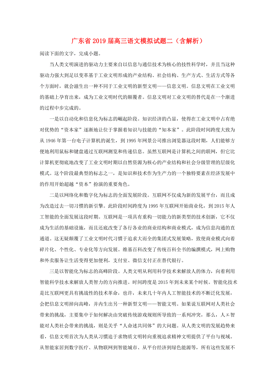 广东省2019届高三语文模拟试题二（含解析）.doc_第1页