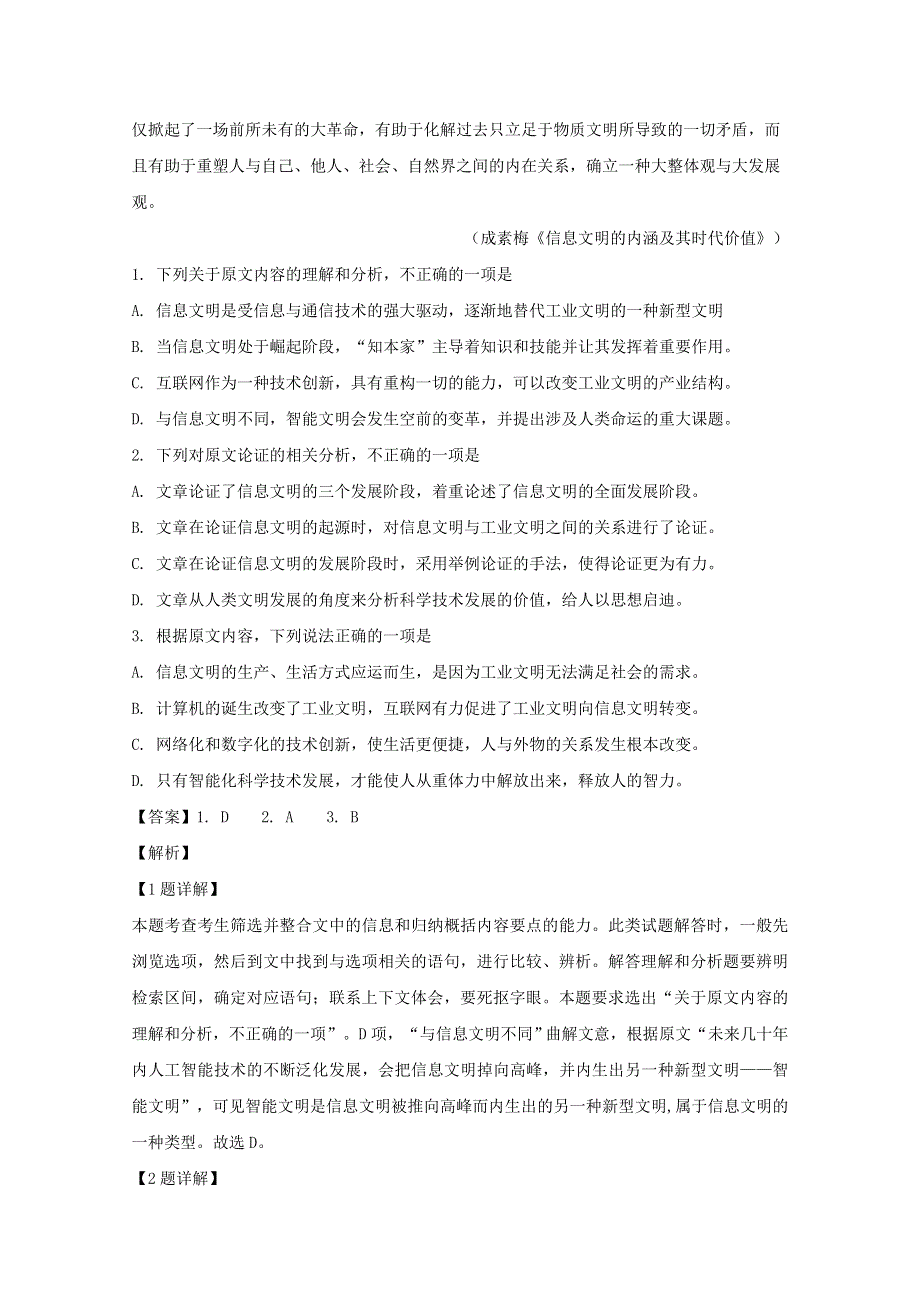 广东省2019届高三语文模拟试题二（含解析）.doc_第2页