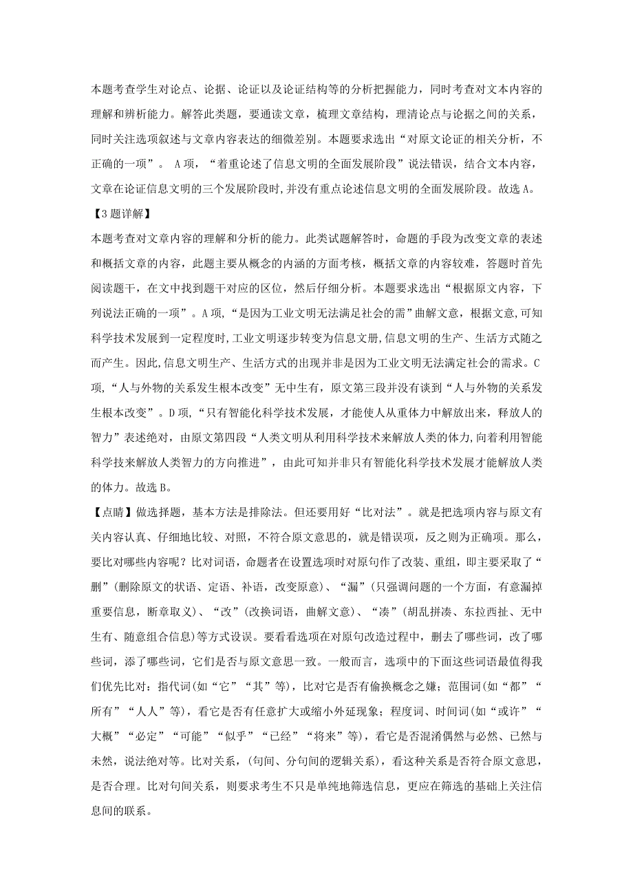 广东省2019届高三语文模拟试题二（含解析）.doc_第3页