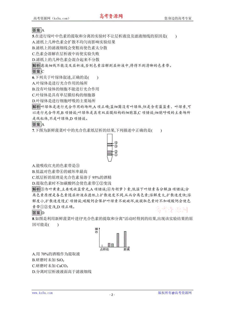 《新教材》2021-2022学年高中生物浙科版必修1训练：第三章　第五节　第1课时　光合作用概述、光合色素的提取与分离 WORD版含解析.docx_第2页