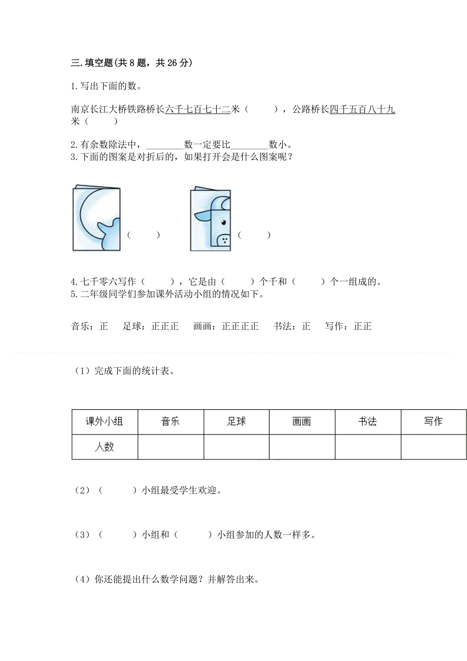 人教版二年级下册数学期末测试卷精品【模拟题】.docx_第2页