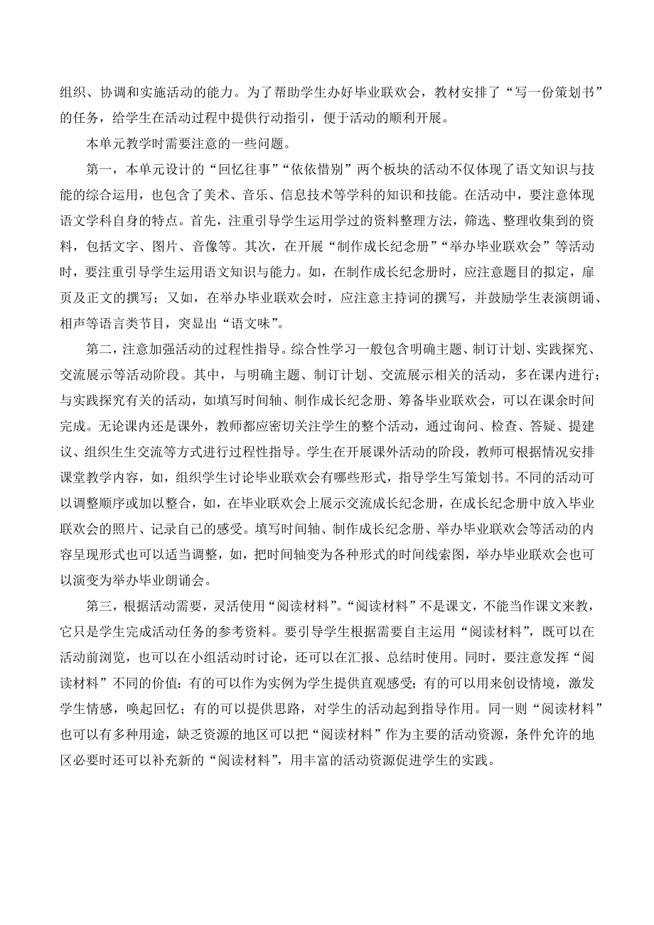 六年级下册语文第六单元教学计划.docx_第2页