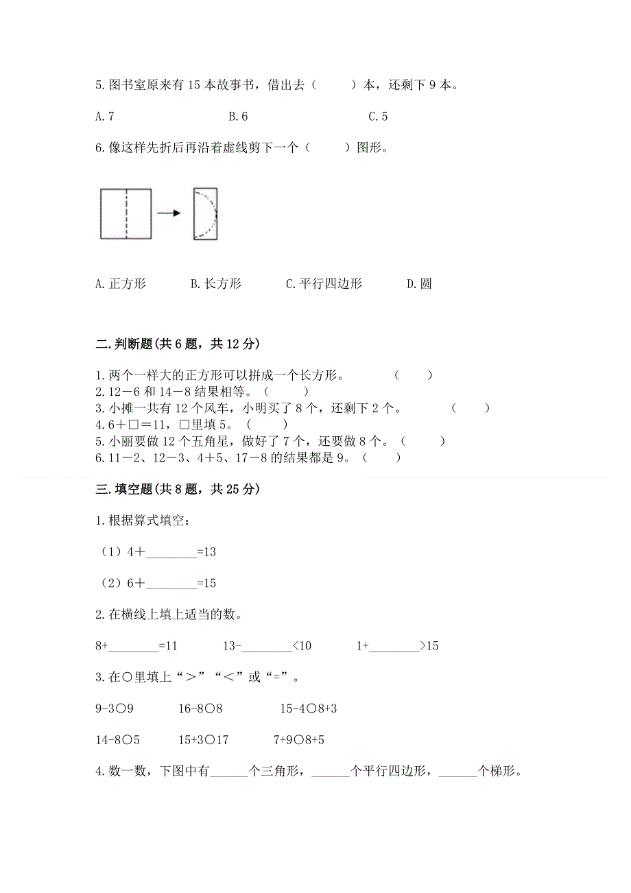 人教版一年级下册数学《期中测试卷》精选.docx_第2页