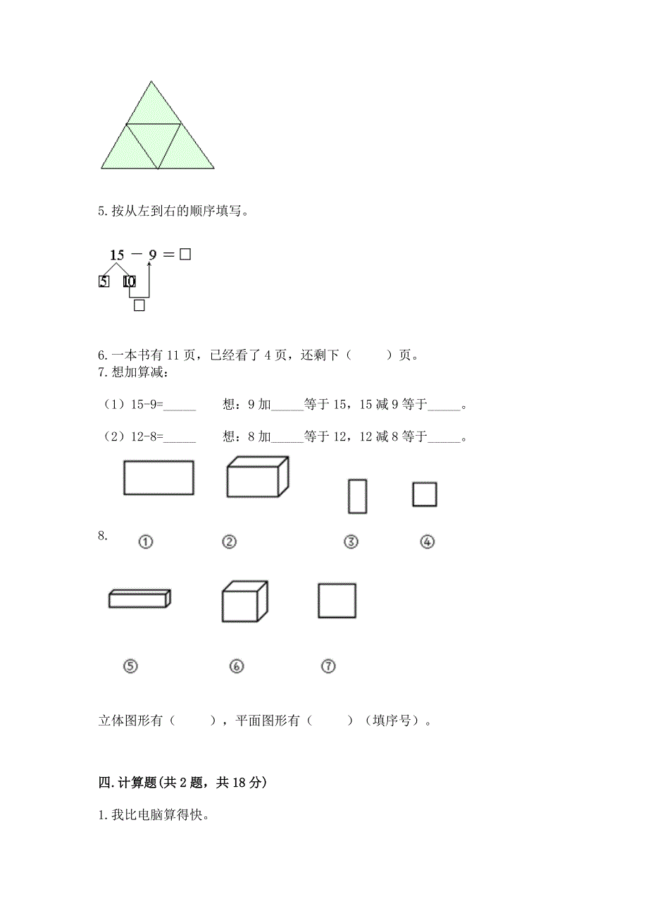 人教版一年级下册数学《期中测试卷》精选.docx_第3页