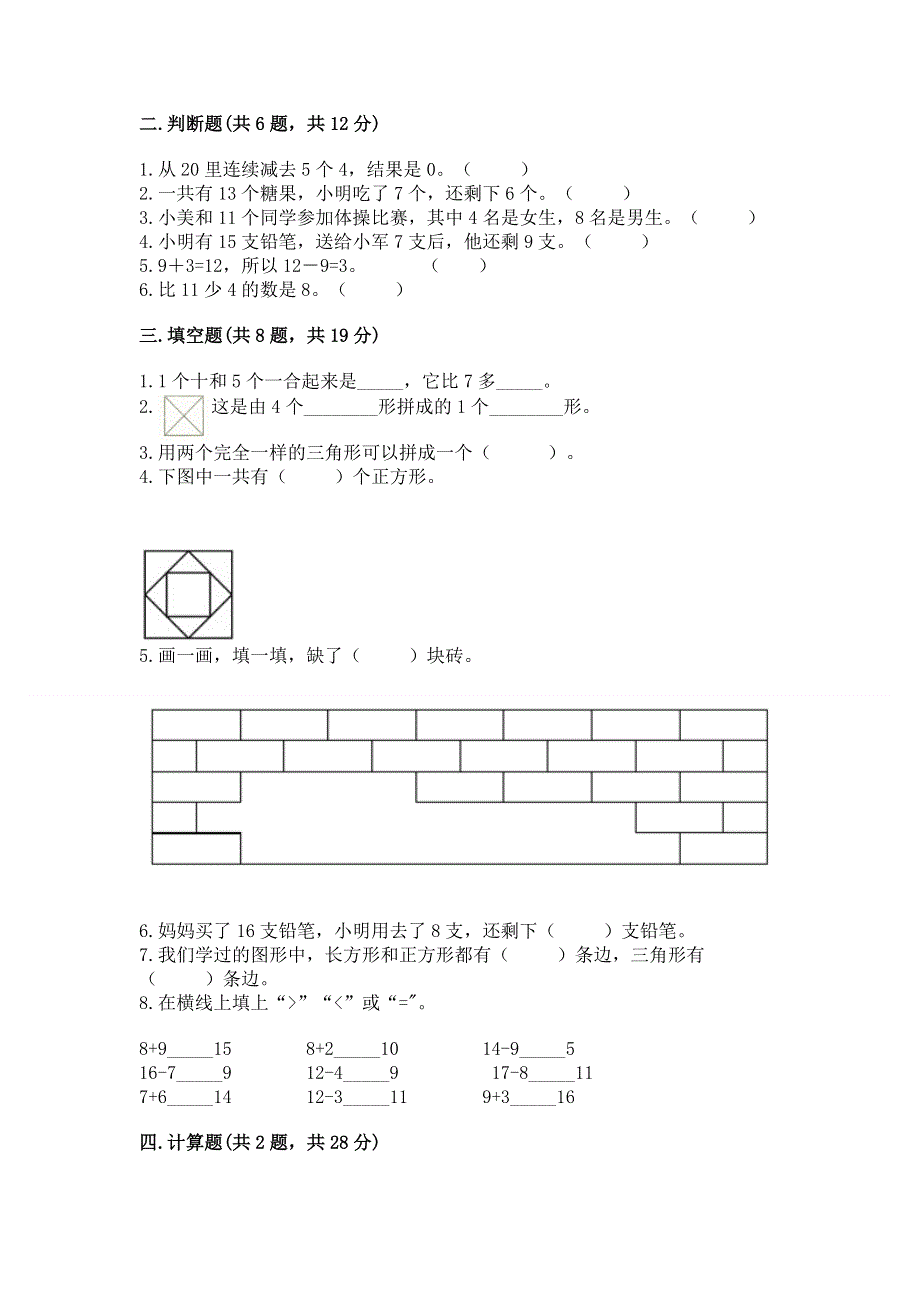 人教版一年级下册数学《期中测试卷》答案免费.docx_第2页