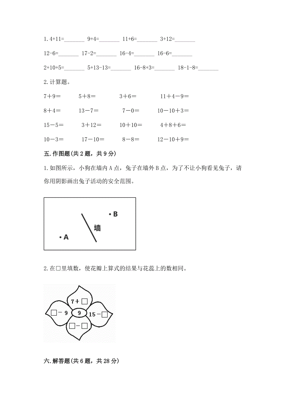 人教版一年级下册数学《期中测试卷》答案免费.docx_第3页