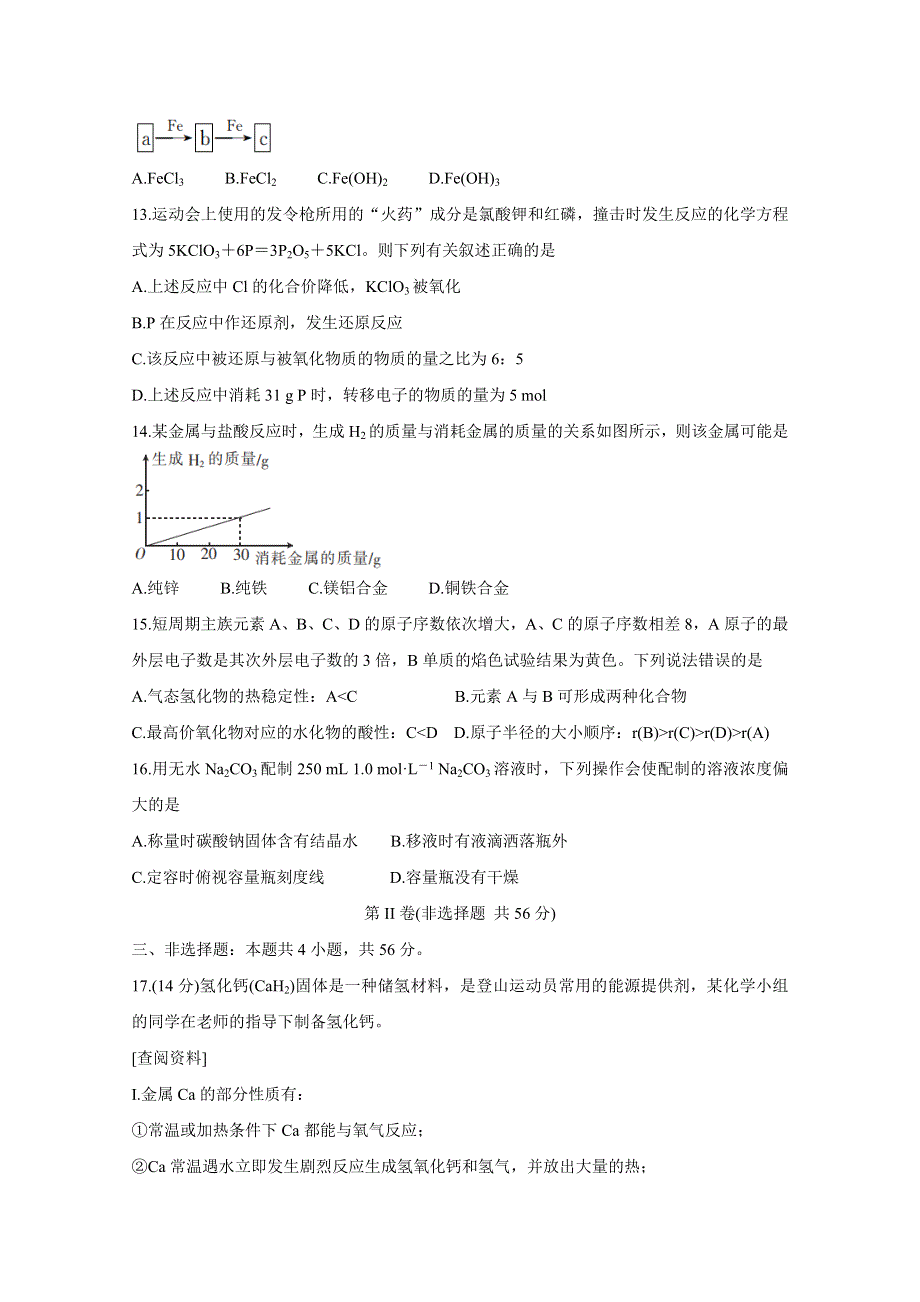 广东省2020-2021学年高一12月大联考 化学 WORD版含答案BYCHUN.doc_第3页